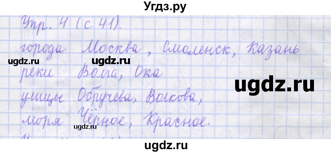 ГДЗ (Решебник) по русскому языку 1 класс (рабочая тетрадь) Иванов С.В. / урок 13 / 4