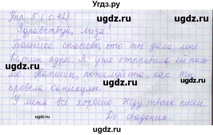 ГДЗ (Решебник) по русскому языку 1 класс (рабочая тетрадь) Иванов С.В. / урок 13 / 5