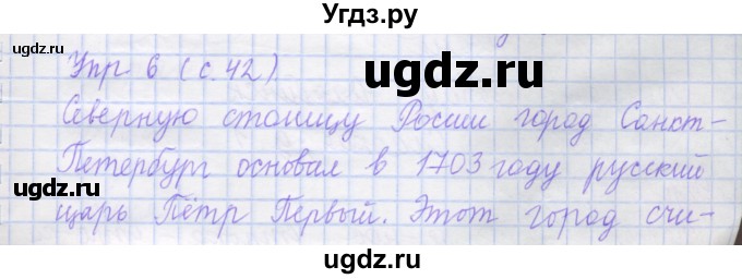 ГДЗ (Решебник) по русскому языку 1 класс (рабочая тетрадь) Иванов С.В. / урок 13 / 6