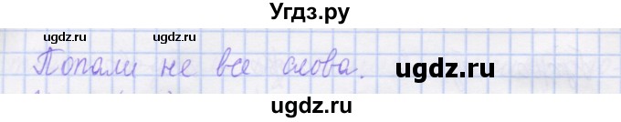ГДЗ (Решебник) по русскому языку 1 класс (рабочая тетрадь) Иванов С.В. / урок 15 / 3(продолжение 2)
