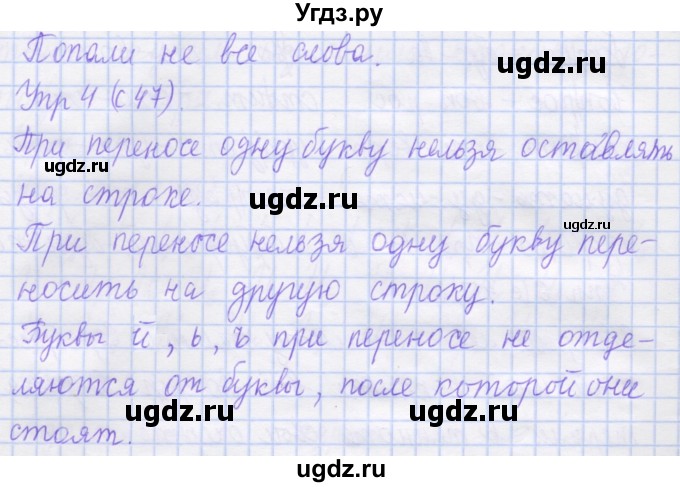 ГДЗ (Решебник) по русскому языку 1 класс (рабочая тетрадь) Иванов С.В. / урок 15 / 4