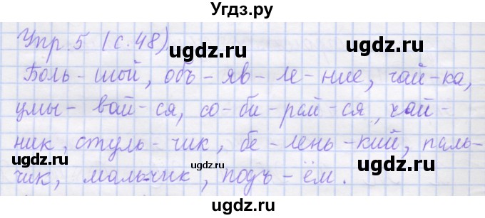 ГДЗ (Решебник) по русскому языку 1 класс (рабочая тетрадь) Иванов С.В. / урок 15 / 5