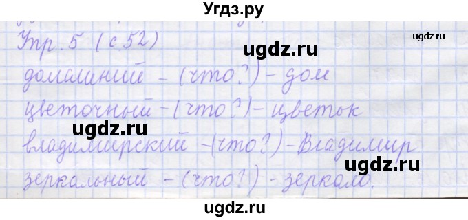 ГДЗ (Решебник) по русскому языку 1 класс (рабочая тетрадь) Иванов С.В. / урок 16 / 5