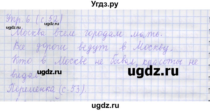 ГДЗ (Решебник) по русскому языку 1 класс (рабочая тетрадь) Иванов С.В. / урок 16 / 6