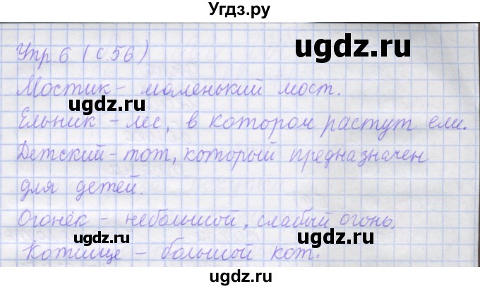 ГДЗ (Решебник) по русскому языку 1 класс (рабочая тетрадь) Иванов С.В. / урок 17 / 6