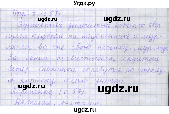 ГДЗ (Решебник) по русскому языку 1 класс (рабочая тетрадь) Иванов С.В. / урок 17 / 7
