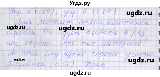 ГДЗ (Решебник) по русскому языку 1 класс (рабочая тетрадь) Иванов С.В. / урок 18 / 5