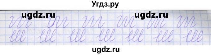 ГДЗ (Решебник) по русскому языку 1 класс (рабочая тетрадь) Иванов С.В. / урок 19 / 2(продолжение 2)