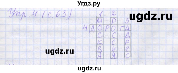 ГДЗ (Решебник) по русскому языку 1 класс (рабочая тетрадь) Иванов С.В. / урок 19 / 4