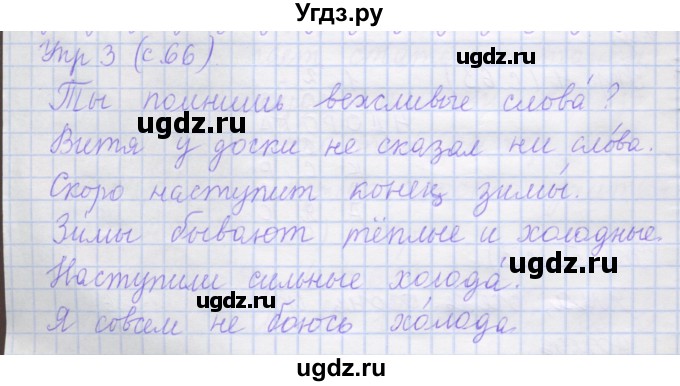 ГДЗ (Решебник) по русскому языку 1 класс (рабочая тетрадь) Иванов С.В. / урок 20 / 3