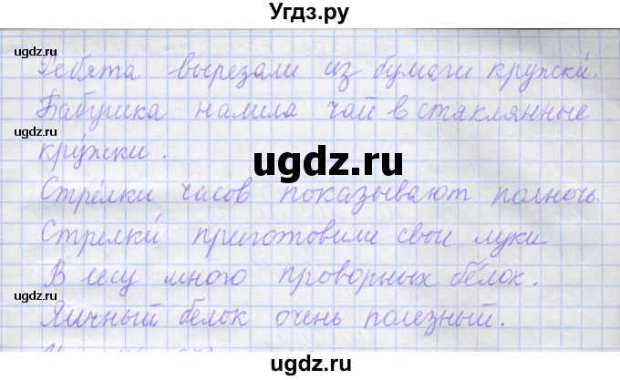 ГДЗ (Решебник) по русскому языку 1 класс (рабочая тетрадь) Иванов С.В. / урок 20 / 3(продолжение 2)