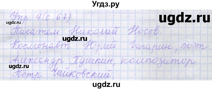 ГДЗ (Решебник) по русскому языку 1 класс (рабочая тетрадь) Иванов С.В. / урок 20 / 4