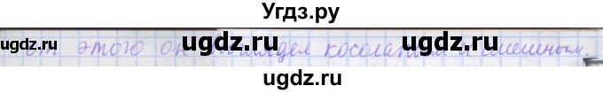 ГДЗ (Решебник) по русскому языку 1 класс (рабочая тетрадь) Иванов С.В. / урок 20 / 6(продолжение 2)