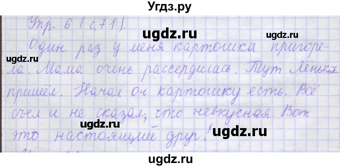 ГДЗ (Решебник) по русскому языку 1 класс (рабочая тетрадь) Иванов С.В. / урок 21 / 6