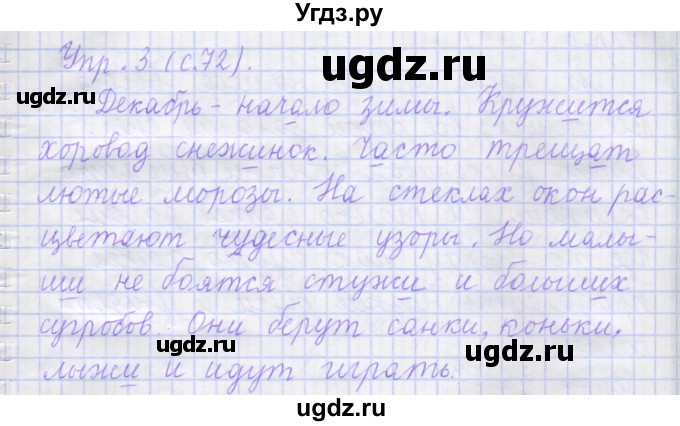 ГДЗ (Решебник) по русскому языку 1 класс (рабочая тетрадь) Иванов С.В. / урок 22 / 3