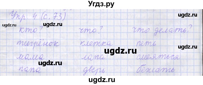 ГДЗ (Решебник) по русскому языку 1 класс (рабочая тетрадь) Иванов С.В. / урок 22 / 4