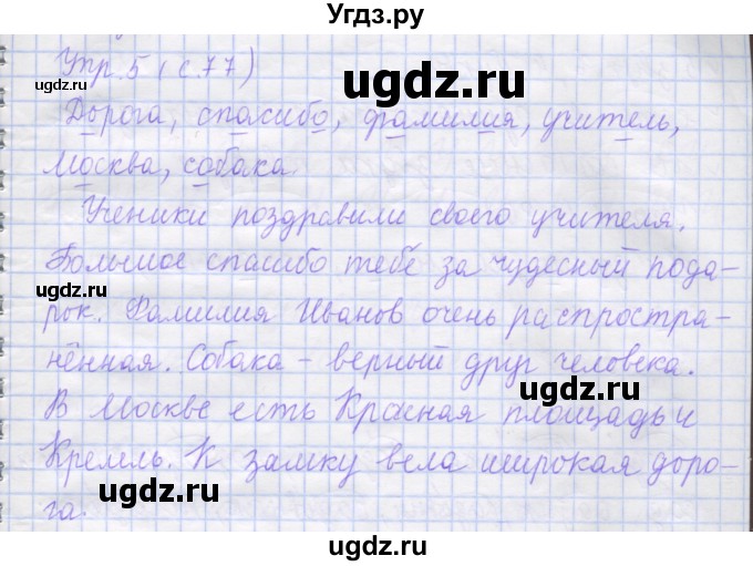 ГДЗ (Решебник) по русскому языку 1 класс (рабочая тетрадь) Иванов С.В. / урок 23 / 5