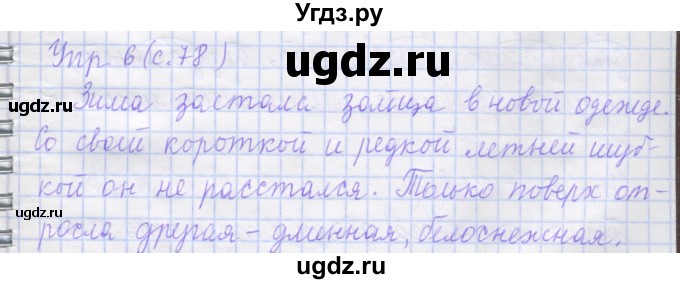 ГДЗ (Решебник) по русскому языку 1 класс (рабочая тетрадь) Иванов С.В. / урок 23 / 6