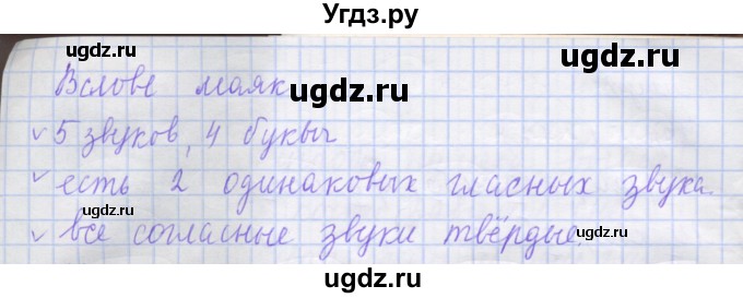 ГДЗ (Решебник) по русскому языку 1 класс (рабочая тетрадь) Иванов С.В. / урок 24 / 2(продолжение 2)