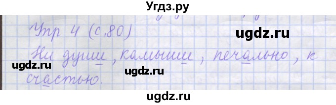 ГДЗ (Решебник) по русскому языку 1 класс (рабочая тетрадь) Иванов С.В. / урок 24 / 4