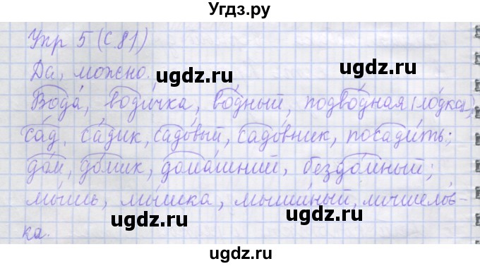 ГДЗ (Решебник) по русскому языку 1 класс (рабочая тетрадь) Иванов С.В. / урок 24 / 5