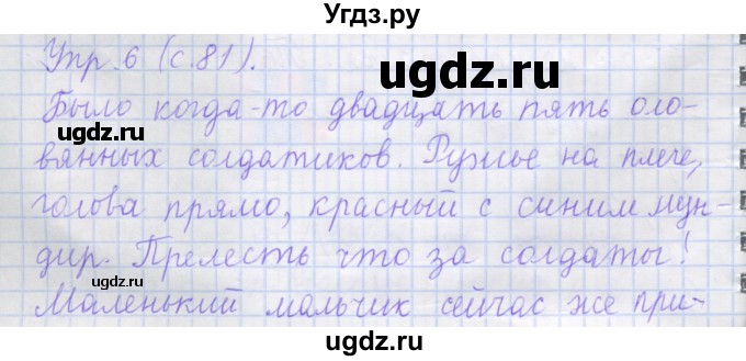 ГДЗ (Решебник) по русскому языку 1 класс (рабочая тетрадь) Иванов С.В. / урок 24 / 6