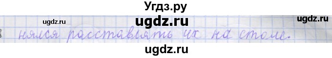 ГДЗ (Решебник) по русскому языку 1 класс (рабочая тетрадь) Иванов С.В. / урок 24 / 6(продолжение 2)