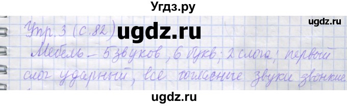 ГДЗ (Решебник) по русскому языку 1 класс (рабочая тетрадь) Иванов С.В. / урок 25 / 3