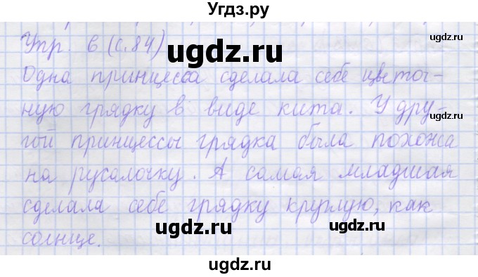 ГДЗ (Решебник) по русскому языку 1 класс (рабочая тетрадь) Иванов С.В. / урок 25 / 6