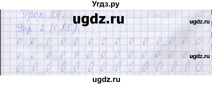 ГДЗ (Решебник) по русскому языку 1 класс (рабочая тетрадь) Иванов С.В. / урок 26 / 2