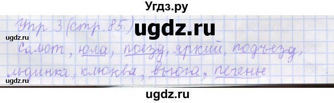 ГДЗ (Решебник) по русскому языку 1 класс (рабочая тетрадь) Иванов С.В. / урок 26 / 3