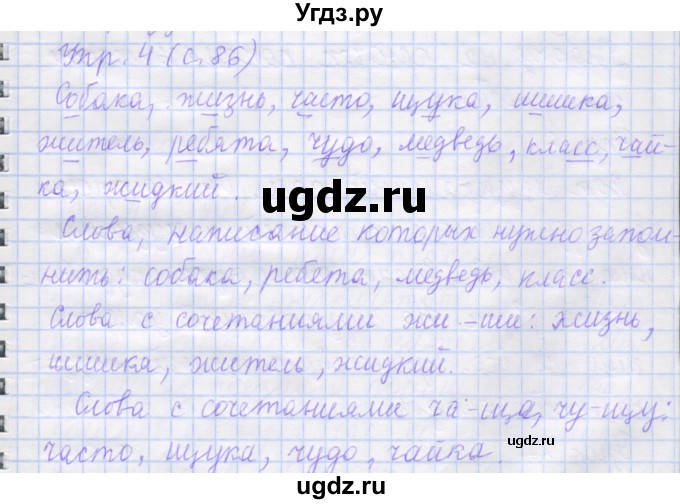 ГДЗ (Решебник) по русскому языку 1 класс (рабочая тетрадь) Иванов С.В. / урок 26 / 4