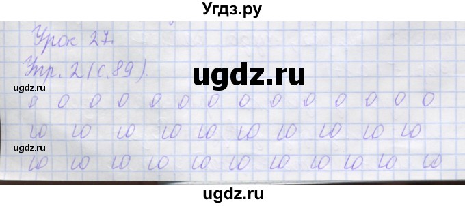 ГДЗ (Решебник) по русскому языку 1 класс (рабочая тетрадь) Иванов С.В. / урок 27 / 2