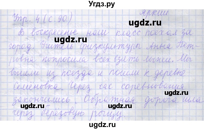 ГДЗ (Решебник) по русскому языку 1 класс (рабочая тетрадь) Иванов С.В. / урок 27 / 4