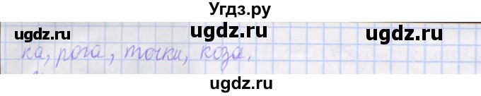 ГДЗ (Решебник) по русскому языку 1 класс (рабочая тетрадь) Иванов С.В. / урок 27 / 5(продолжение 2)
