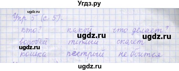 ГДЗ (Решебник) по русскому языку 1 класс (рабочая тетрадь) Иванов С.В. / урок 28-29 / 5