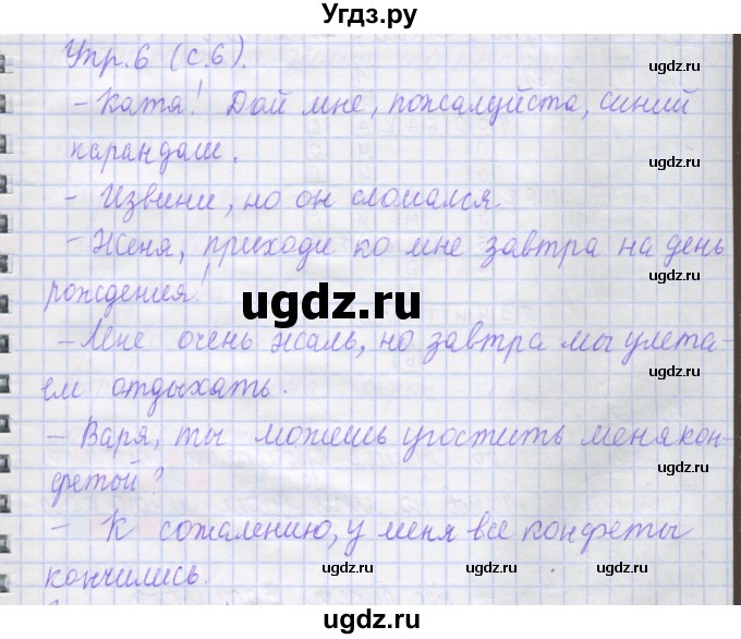 ГДЗ (Решебник) по русскому языку 1 класс (рабочая тетрадь) Иванов С.В. / урок 28-29 / 6