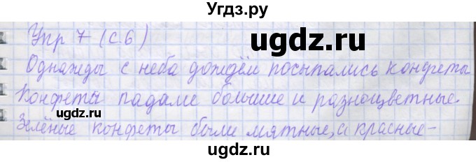 ГДЗ (Решебник) по русскому языку 1 класс (рабочая тетрадь) Иванов С.В. / урок 28-29 / 7