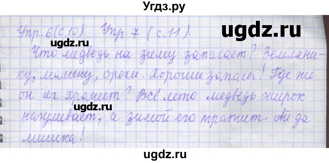 ГДЗ (Решебник) по русскому языку 1 класс (рабочая тетрадь) Иванов С.В. / урок 30-31 / 6