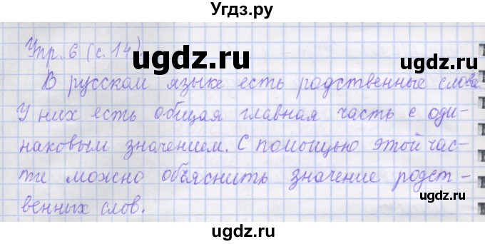 ГДЗ (Решебник) по русскому языку 1 класс (рабочая тетрадь) Иванов С.В. / урок 32-33 / 6