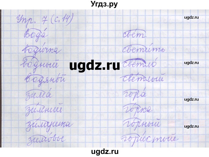 ГДЗ (Решебник) по русскому языку 1 класс (рабочая тетрадь) Иванов С.В. / урок 32-33 / 7