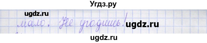 ГДЗ (Решебник) по русскому языку 1 класс (рабочая тетрадь) Иванов С.В. / урок 32-33 / 8(продолжение 2)