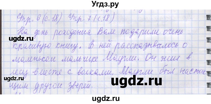 ГДЗ (Решебник) по русскому языку 1 класс (рабочая тетрадь) Иванов С.В. / урок 34-35 / 6