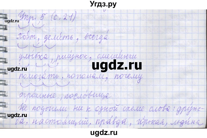 ГДЗ (Решебник) по русскому языку 1 класс (рабочая тетрадь) Иванов С.В. / урок 36-37 / 5