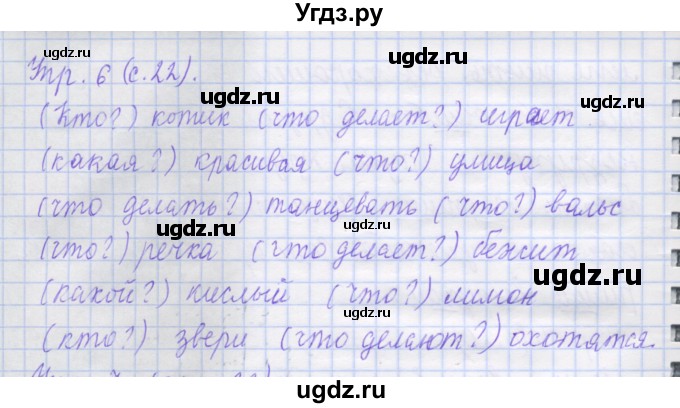 ГДЗ (Решебник) по русскому языку 1 класс (рабочая тетрадь) Иванов С.В. / урок 36-37 / 6
