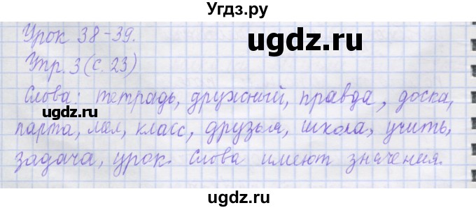 ГДЗ (Решебник) по русскому языку 1 класс (рабочая тетрадь) Иванов С.В. / урок 38-39 / 3