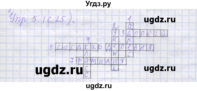 ГДЗ (Решебник) по русскому языку 1 класс (рабочая тетрадь) Иванов С.В. / урок 38-39 / 5