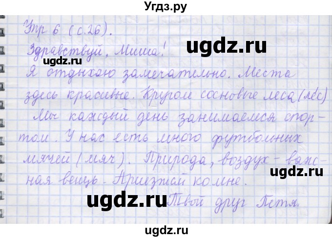 ГДЗ (Решебник) по русскому языку 1 класс (рабочая тетрадь) Иванов С.В. / урок 38-39 / 6