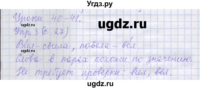 ГДЗ (Решебник) по русскому языку 1 класс (рабочая тетрадь) Иванов С.В. / урок 40-41 / 3