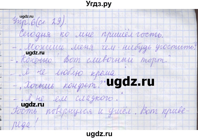 ГДЗ (Решебник) по русскому языку 1 класс (рабочая тетрадь) Иванов С.В. / урок 40-41 / 6